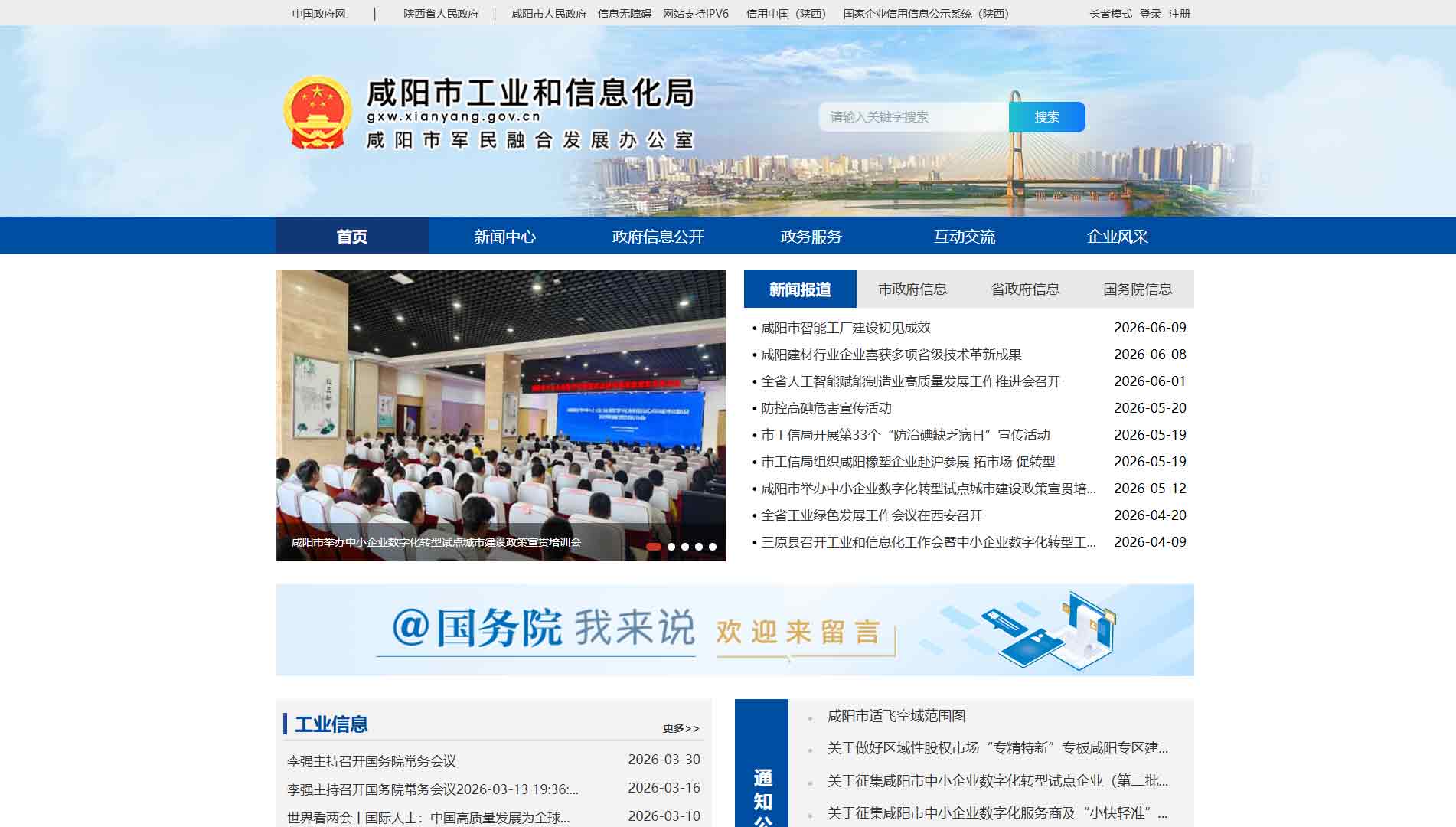 点击查看咸阳市工信局网站首屏快照大图 咸阳市工信局网站首屏快照