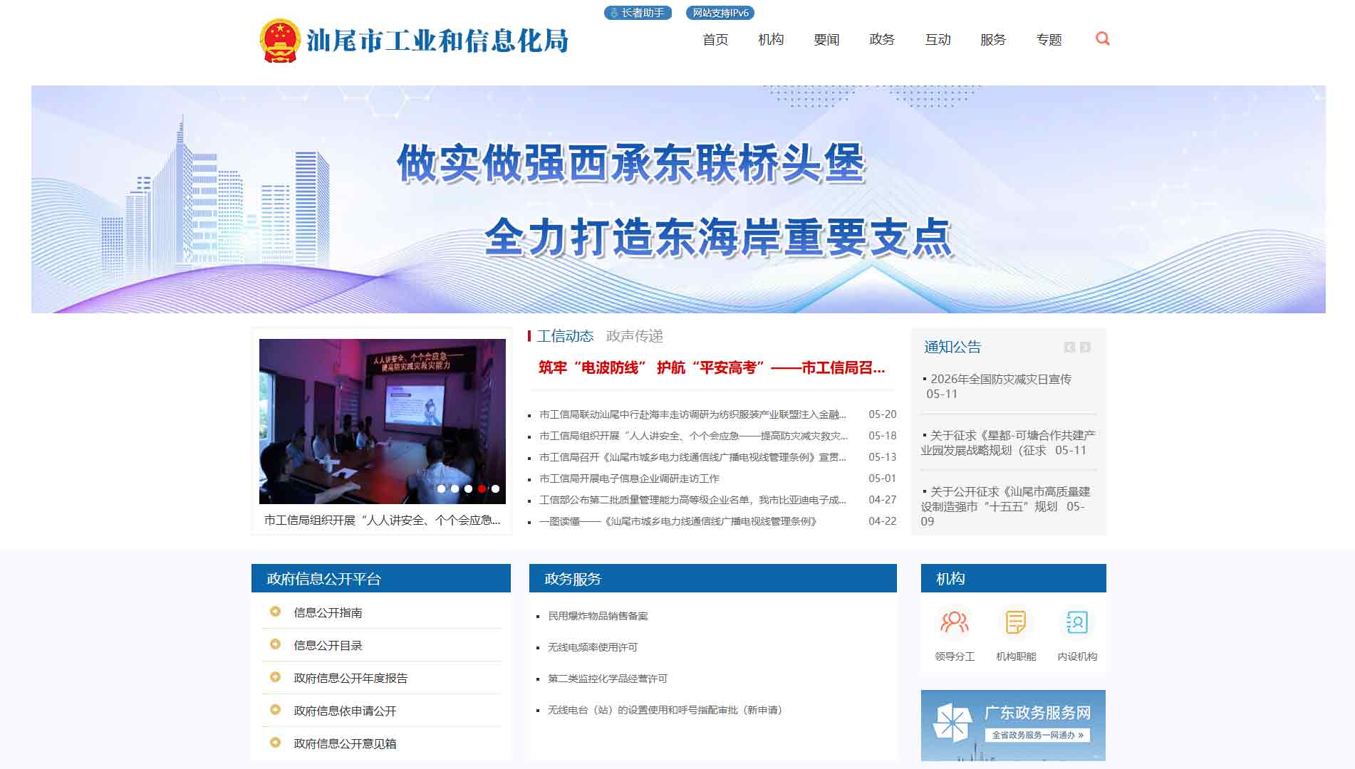 点击查看汕尾市工信局网站首屏快照大图 汕尾市工信局网站首屏快照