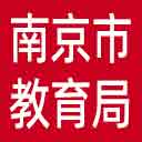南京市教育局网站图标