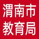 渭南市教育局网站图标