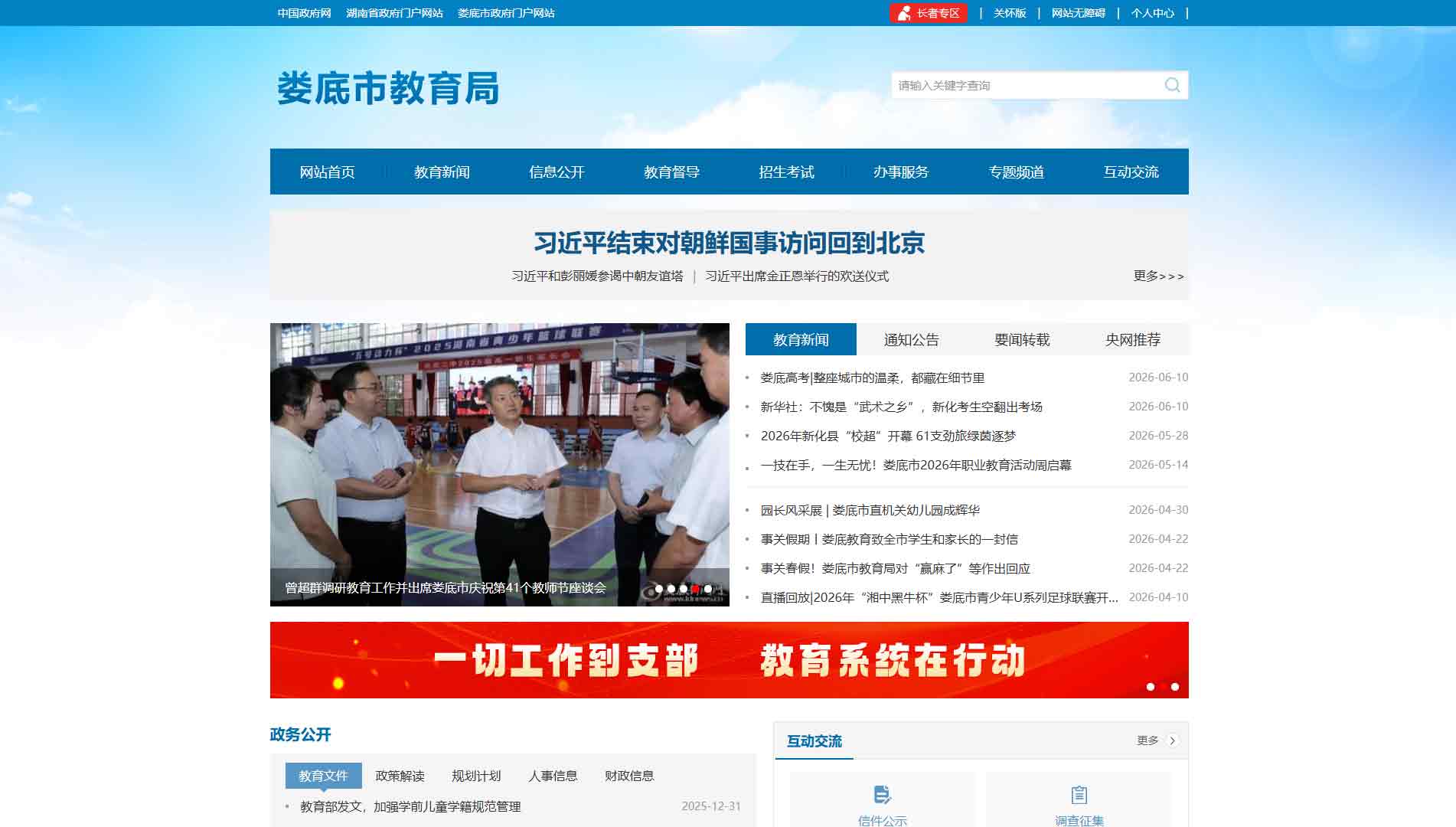 点击查看娄底市教育局网站首屏快照大图 娄底市教育局网站首屏快照