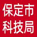保定市科技局网站图标