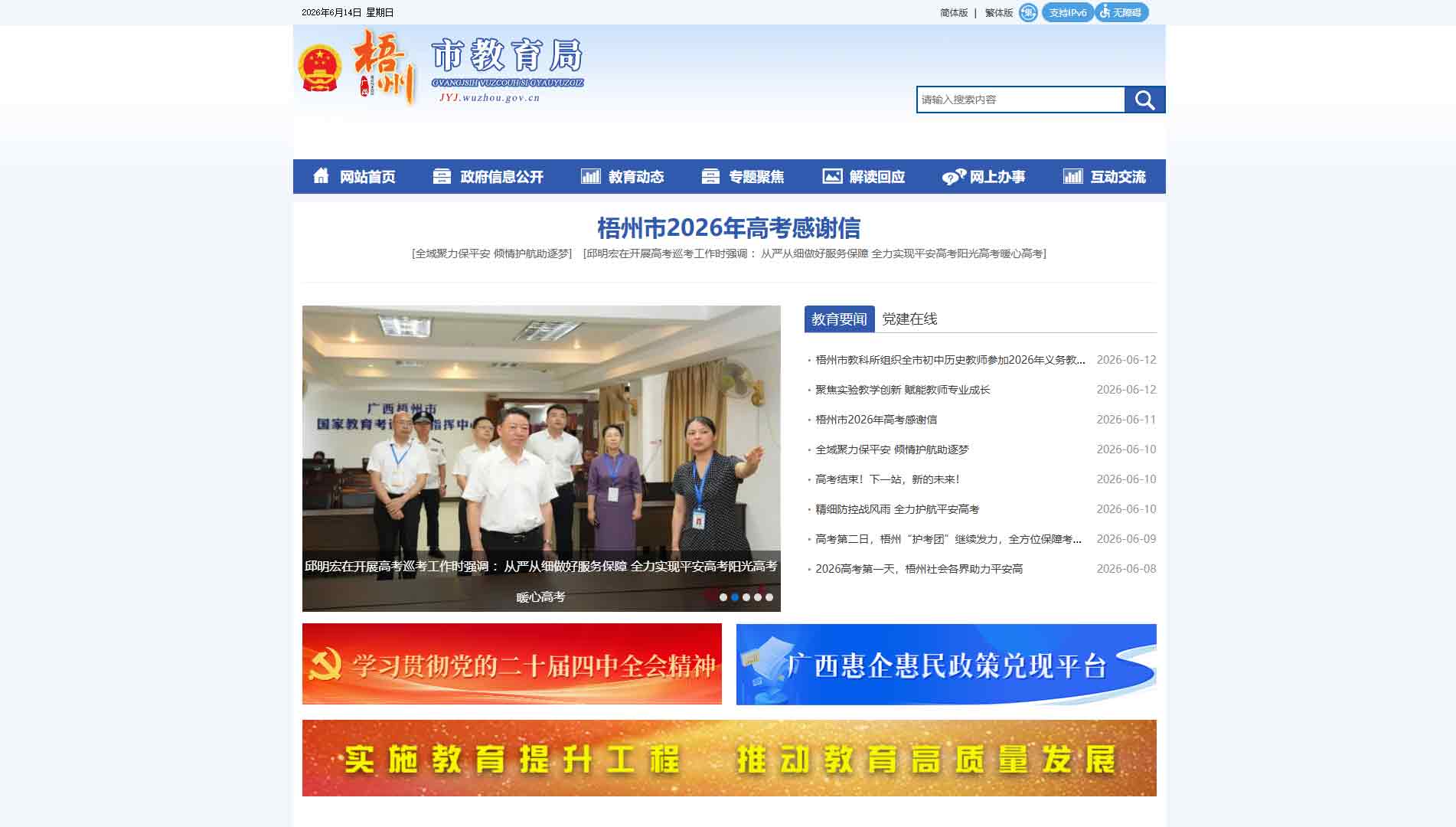 点击查看梧州市教育局网站首屏快照大图 梧州市教育局网站首屏快照