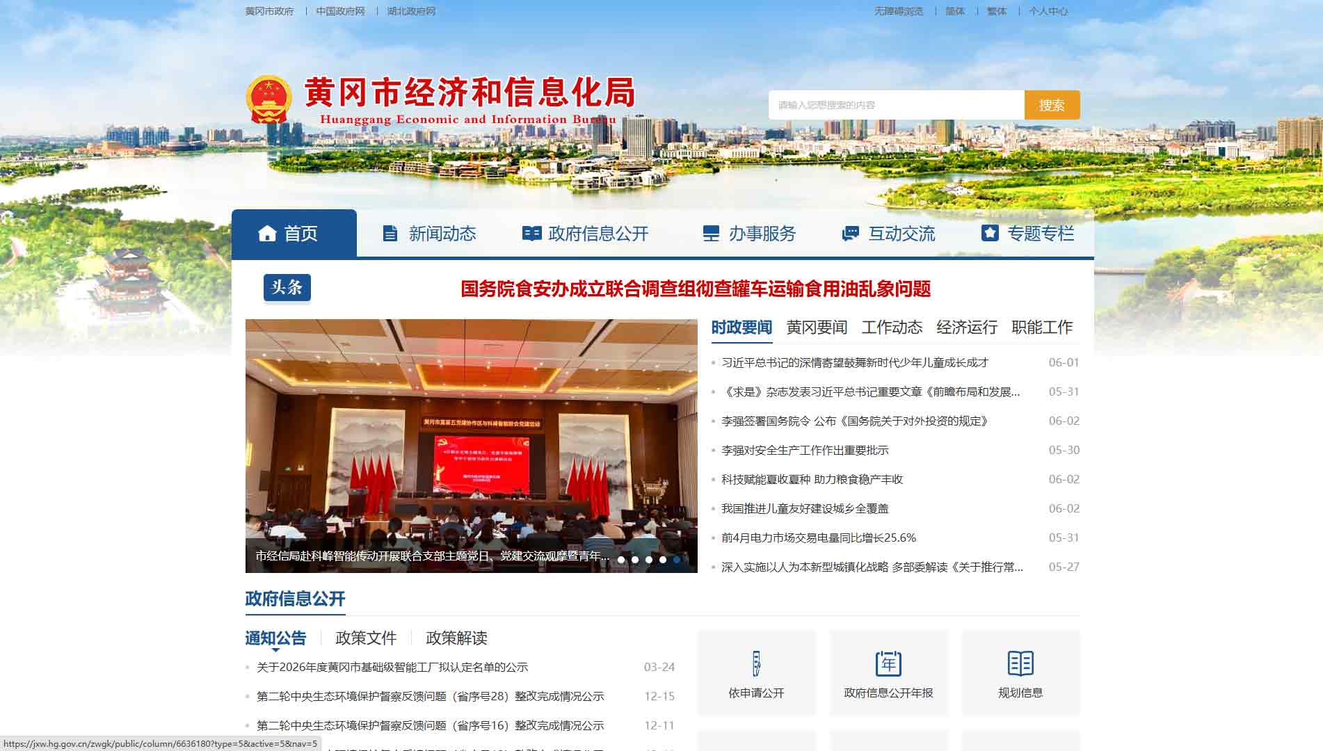 点击查看黄冈市经信局网站首屏快照大图 黄冈市经信局网站首屏快照
