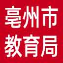 亳州市教育局网站图标