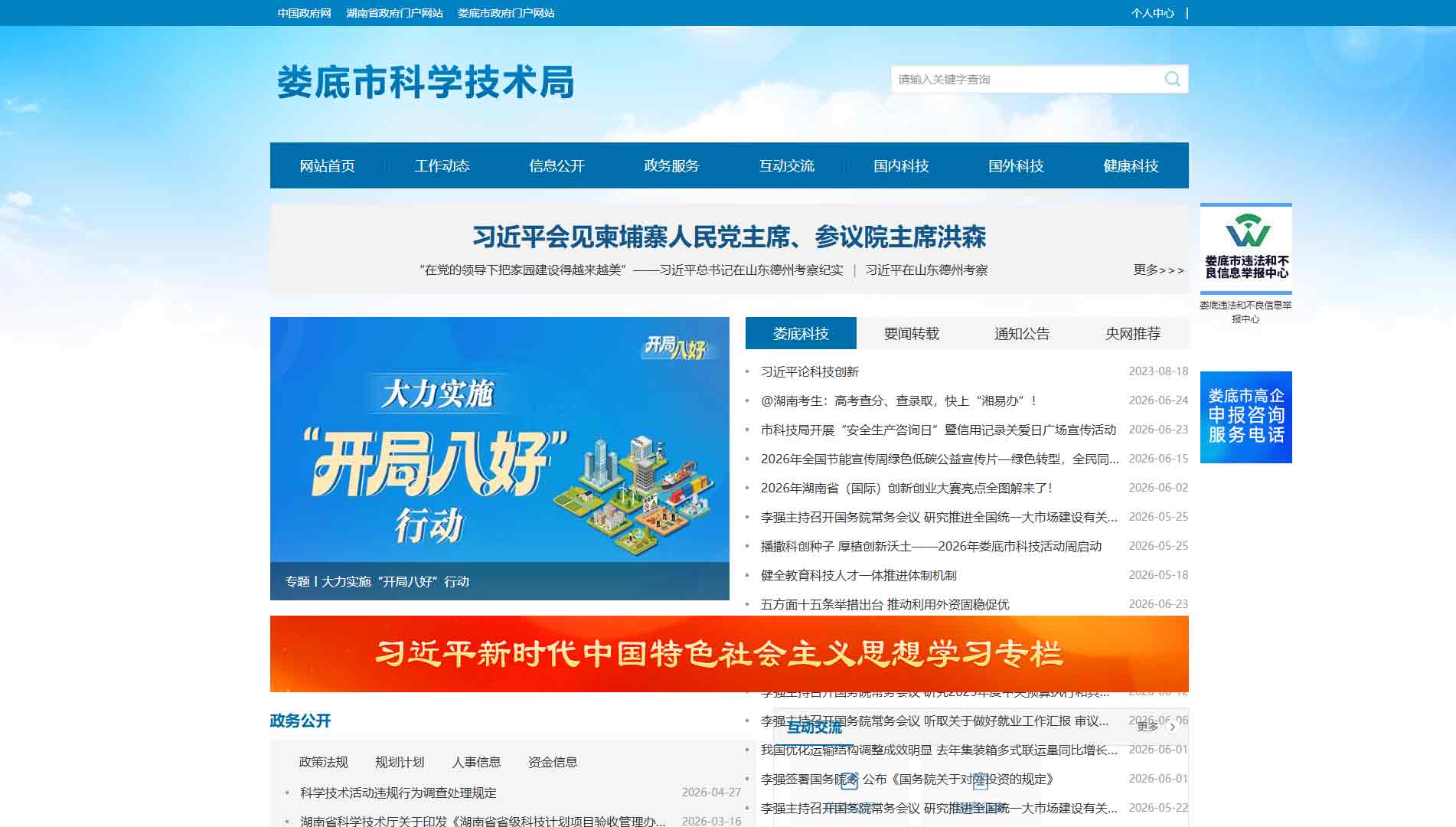 点击查看娄底市科技局网站首屏快照大图 娄底市科技局网站首屏快照