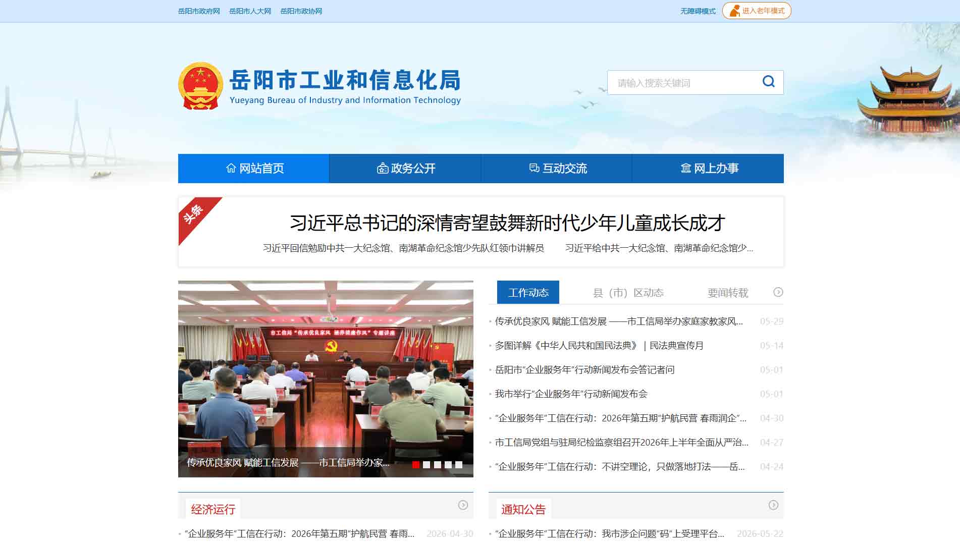 点击查看岳阳市工信局网站首屏快照大图 岳阳市工信局网站首屏快照