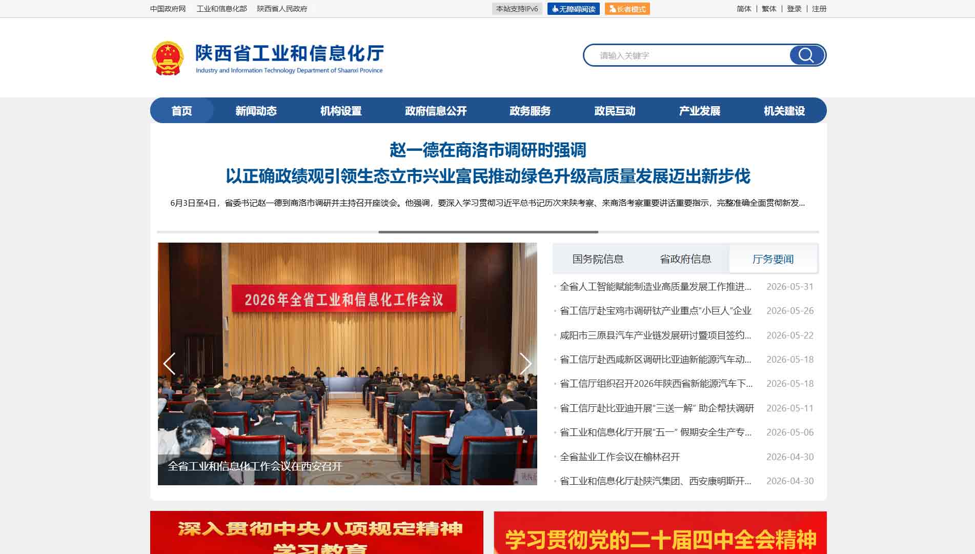 点击查看陕西省工信厅网站首屏快照大图 陕西省工信厅网站首屏快照