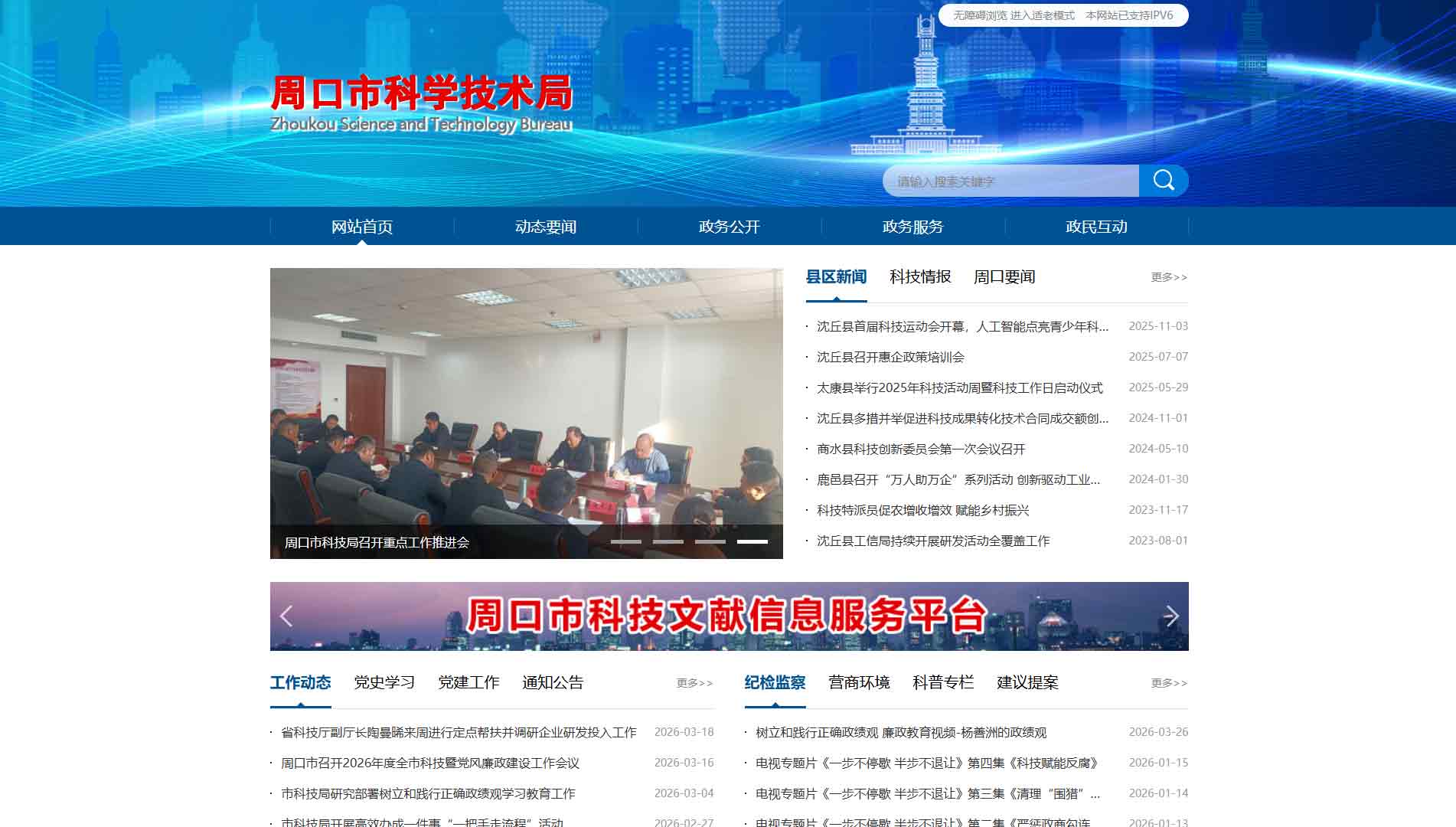 点击查看周口市科技局网站首屏快照大图 周口市科技局网站首屏快照