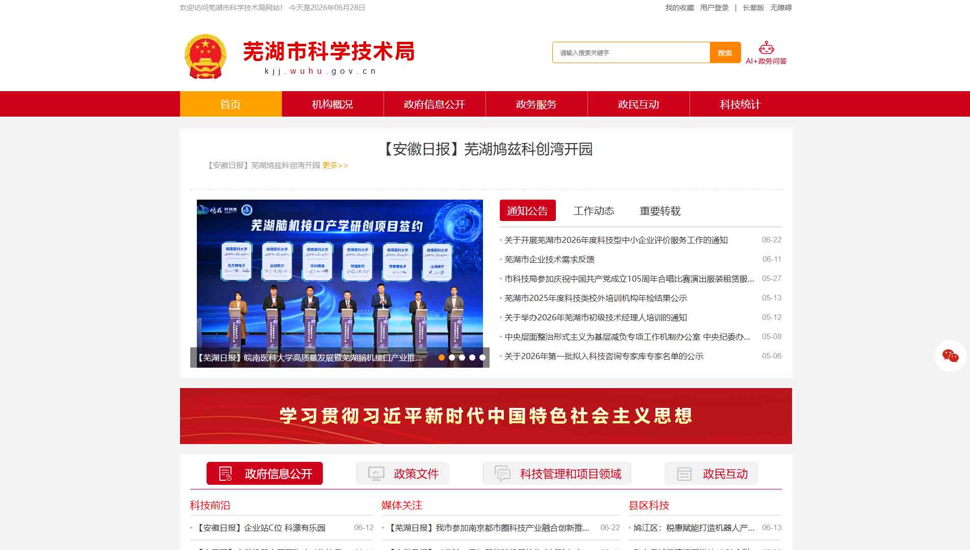 点击查看芜湖市科技局网站首屏快照大图 芜湖市科技局网站首屏快照