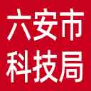六安市科技局网站图标