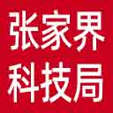 张家界市科技局网站图标