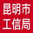 昆明市工信局网站图标