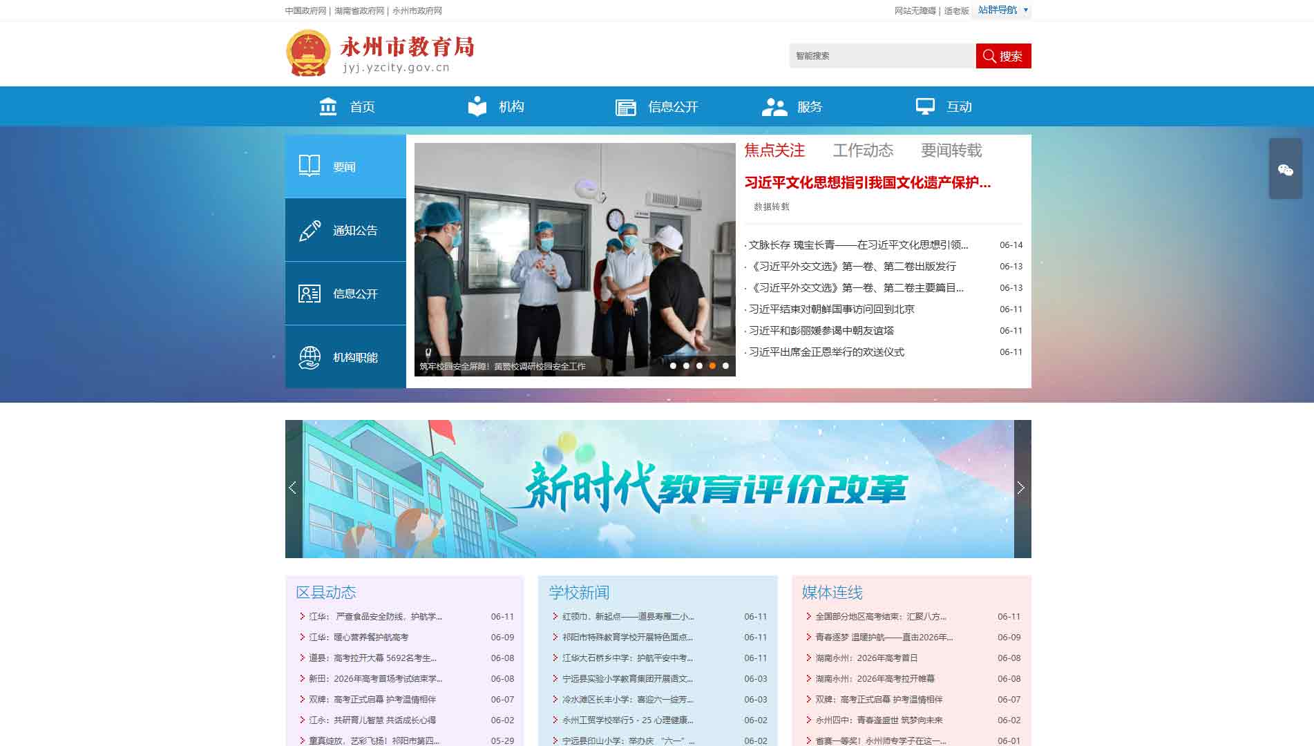 点击查看永州市教育局网站首屏快照大图 永州市教育局网站首屏快照