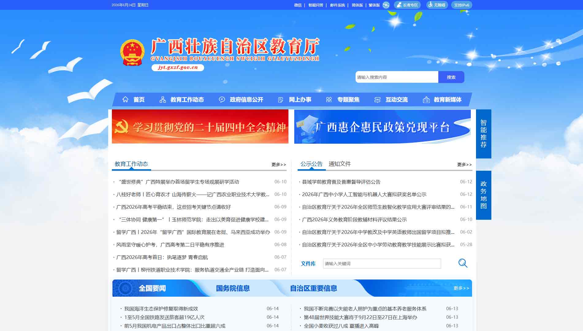 点击查看广西教育厅网站首屏快照大图 广西教育厅网站首屏快照