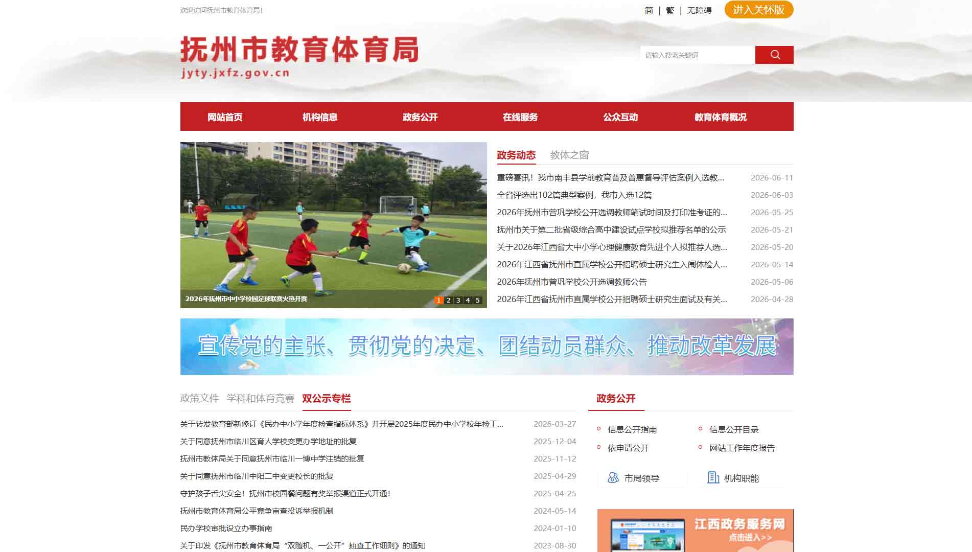 点击查看抚州市教体局网站首屏快照大图 抚州市教体局网站首屏快照