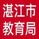 湛江市教育局网站图标