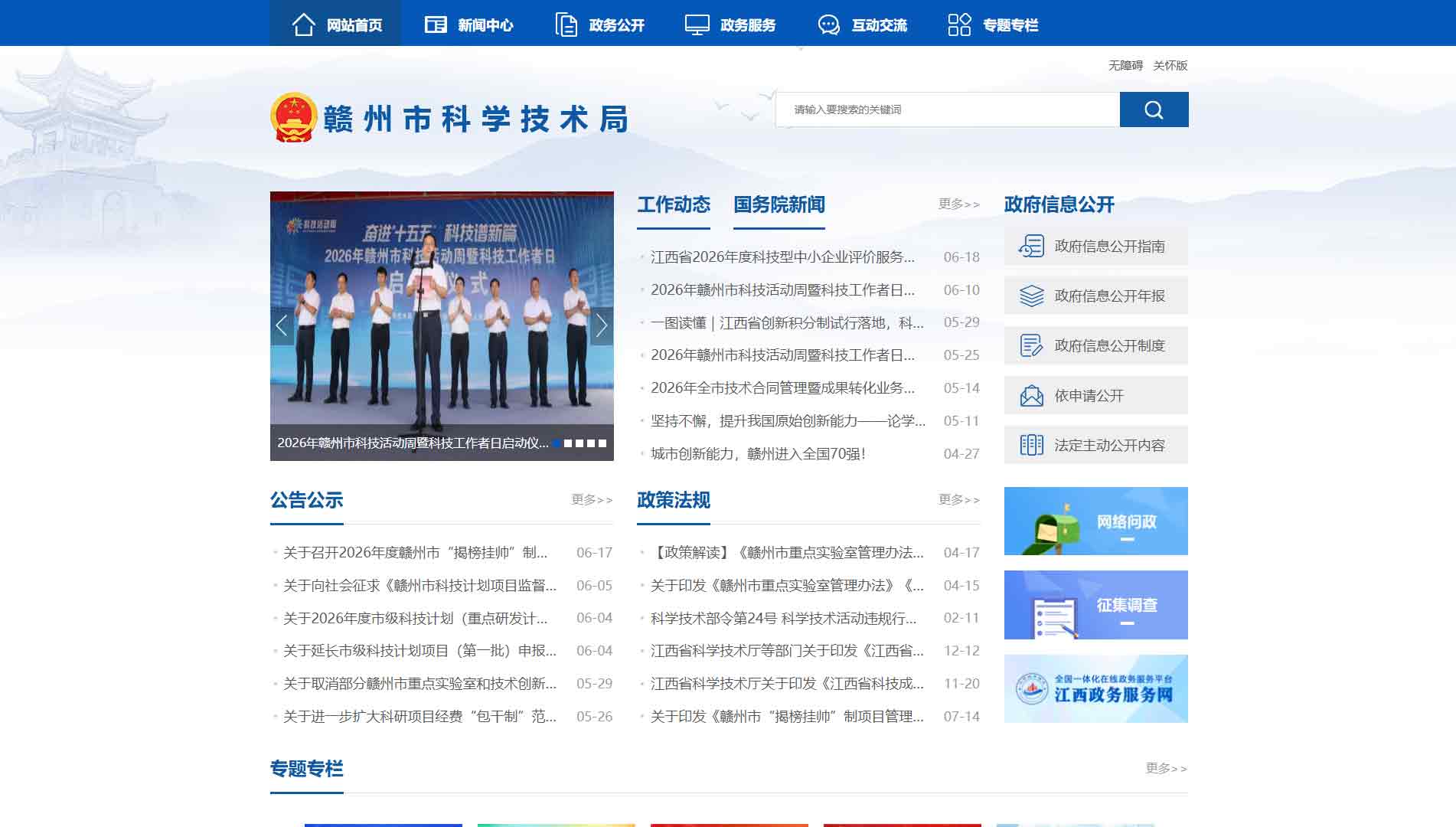 点击查看赣州市科技局网站首屏快照大图 赣州市科技局网站首屏快照