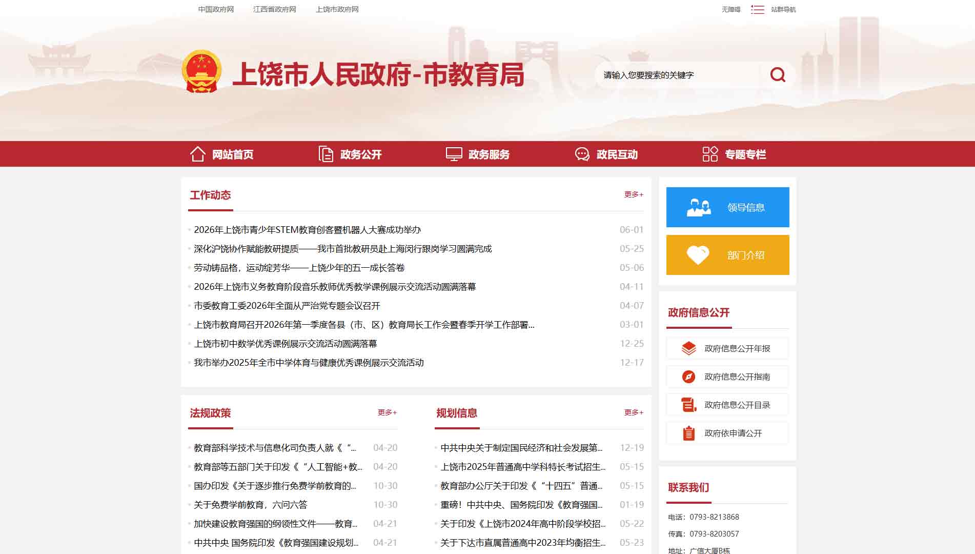 点击查看上饶市教育局网站首屏快照大图 上饶市教育局网站首屏快照