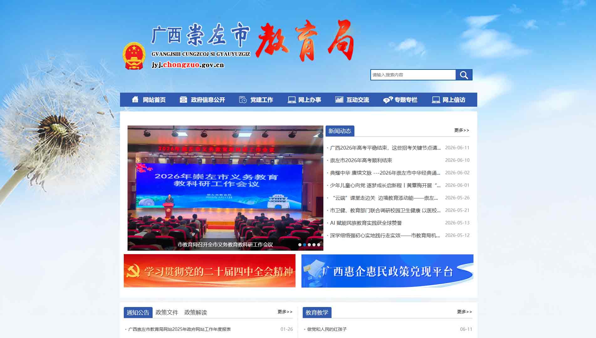 点击查看崇左市教育局网站首屏快照大图 崇左市教育局网站首屏快照