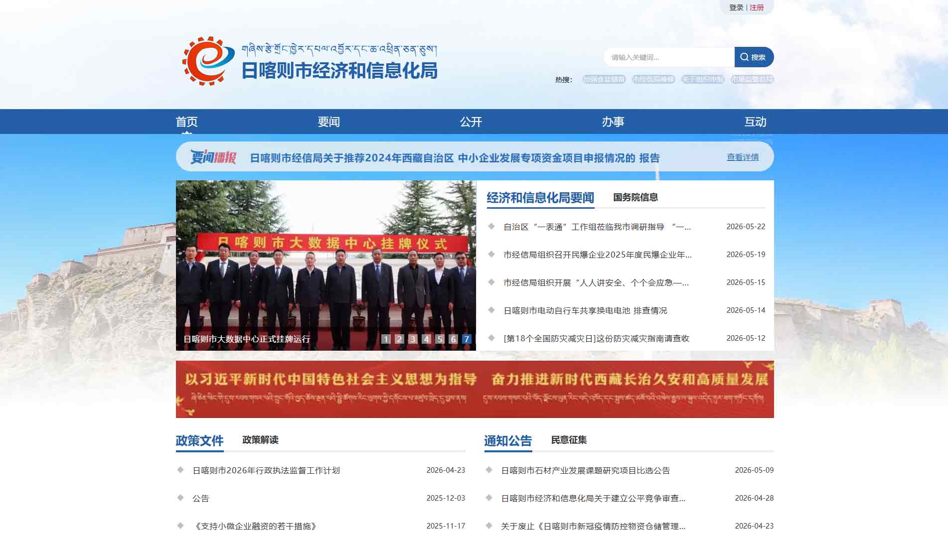 点击查看日喀则市经信局网站首屏快照大图 日喀则市经信局网站首屏快照