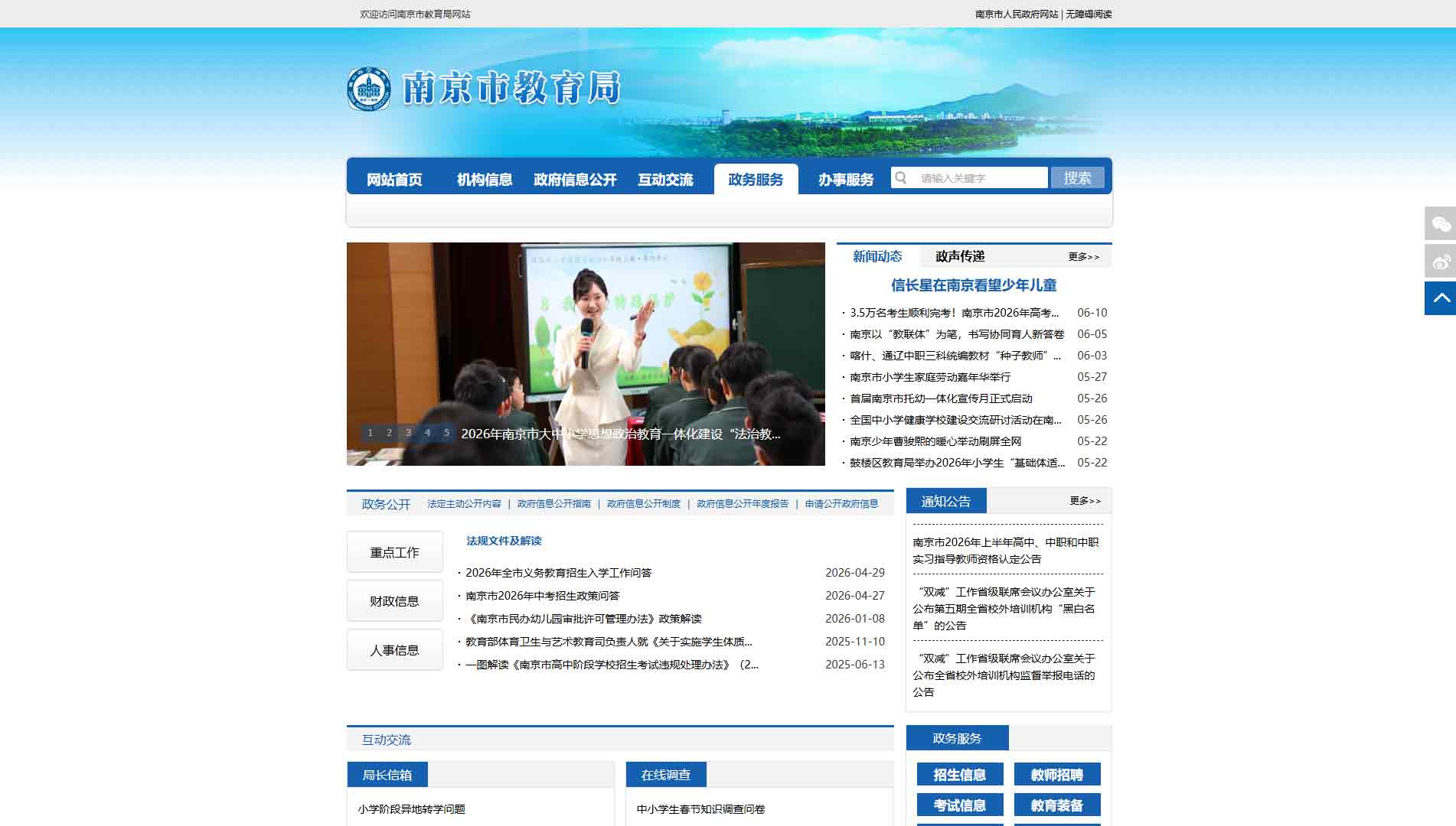 点击查看南京市教育局网站首屏快照大图 南京市教育局网站首屏快照