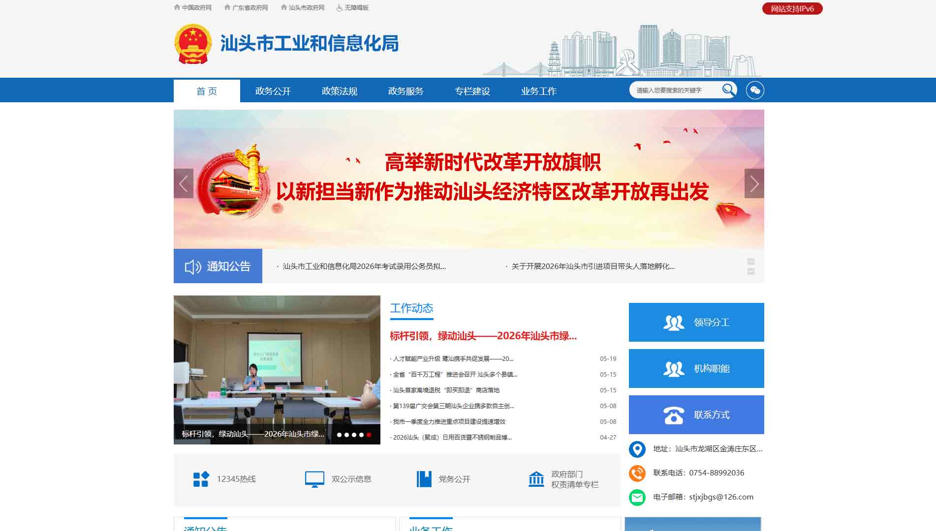点击查看汕头市工信局网站首屏快照大图 汕头市工信局网站首屏快照