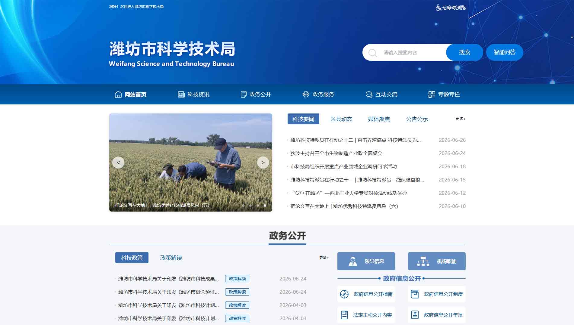 点击查看潍坊市科技局网站首屏快照大图 潍坊市科技局网站首屏快照