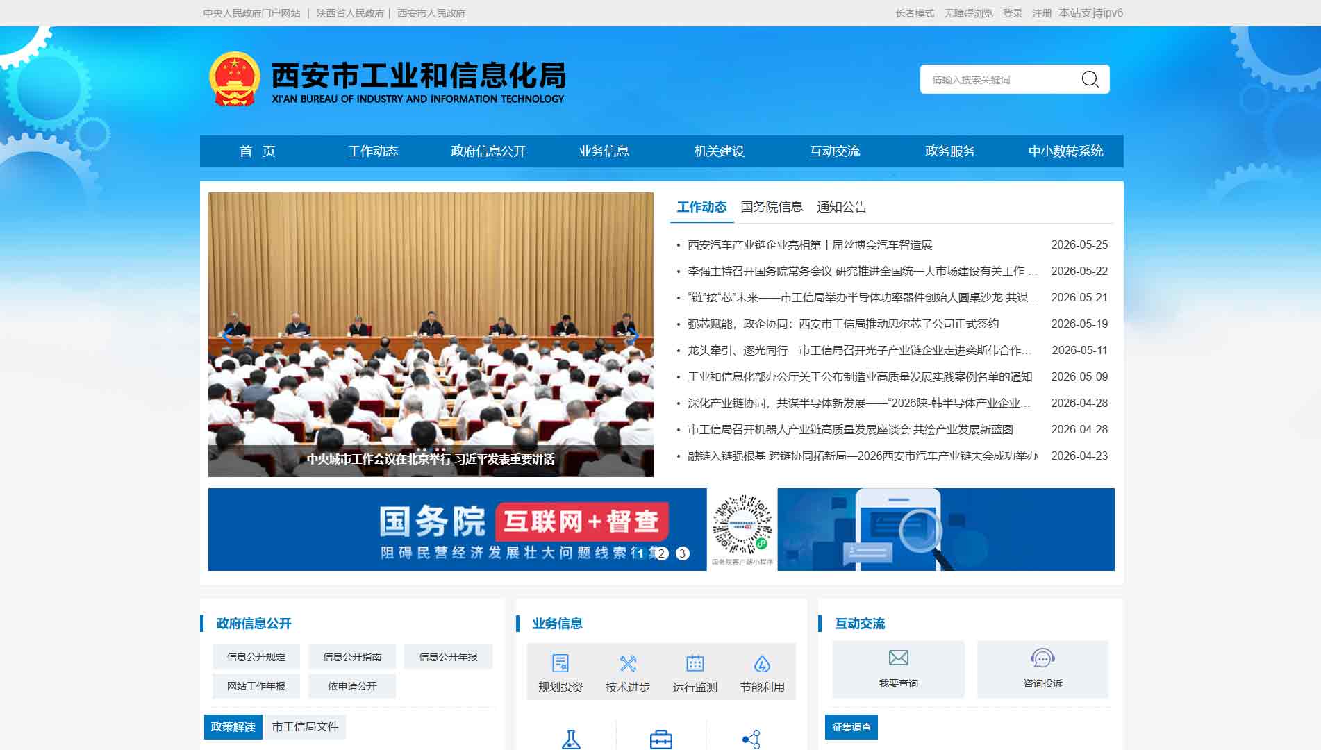 点击查看西安市工信局网站首屏快照大图 西安市工信局网站首屏快照