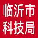 临沂市科技局网站图标
