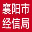 襄阳市经信局网站图标