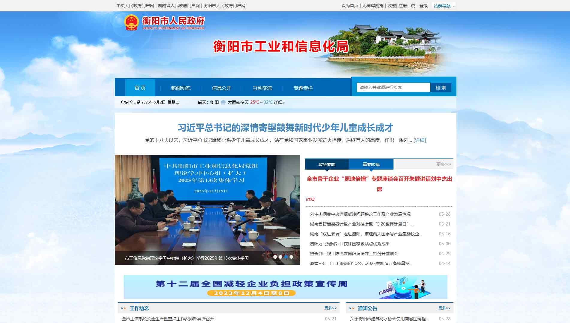 点击查看衡阳市工信局网站首屏快照大图 衡阳市工信局网站首屏快照