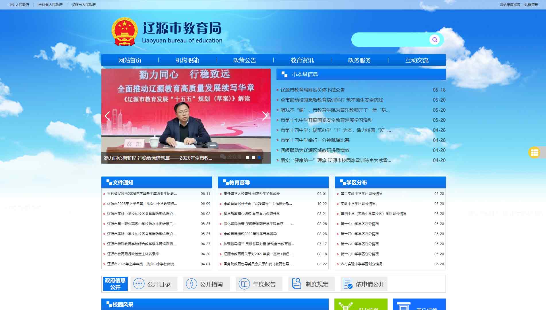 点击查看辽源市教育局网站首屏快照大图 辽源市教育局网站首屏快照