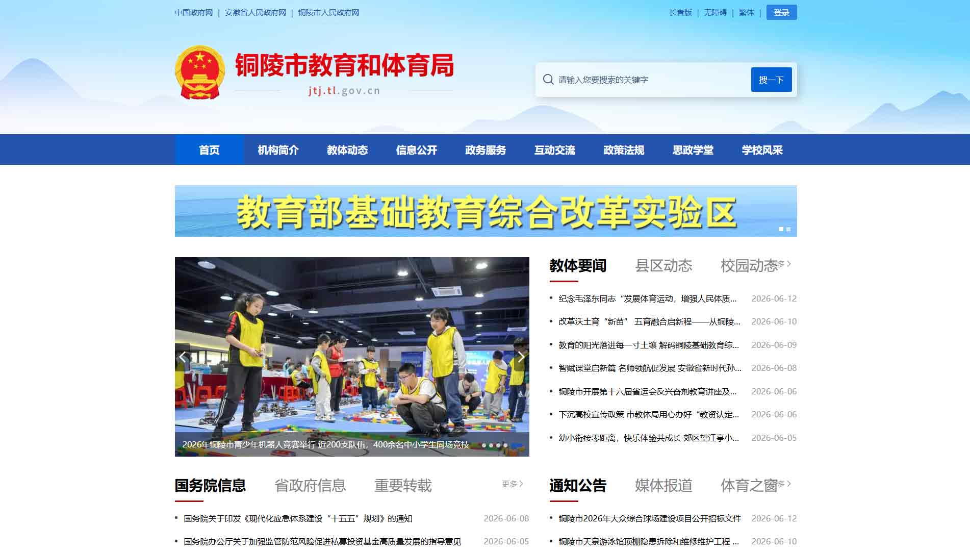 点击查看铜陵市教体局网站首屏快照大图 铜陵市教体局网站首屏快照