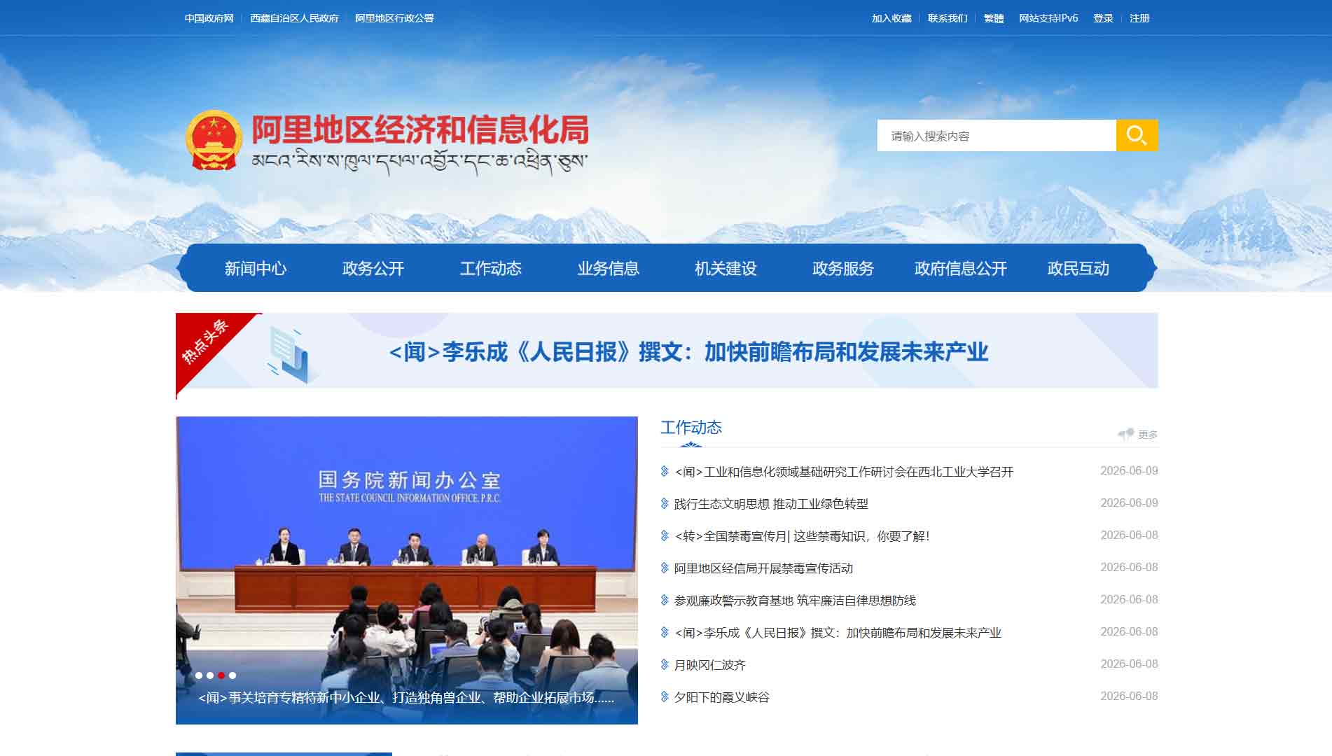 点击查看阿里地区经信局网站首屏快照大图 阿里地区经信局网站首屏快照