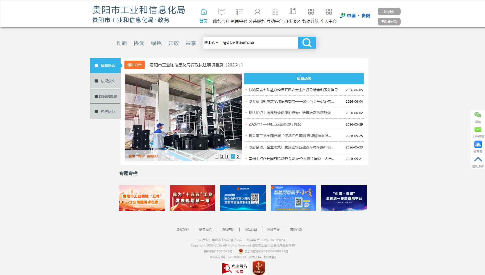点击查看贵阳市经信局网站首屏快照大图 贵阳市经信局网站首屏快照