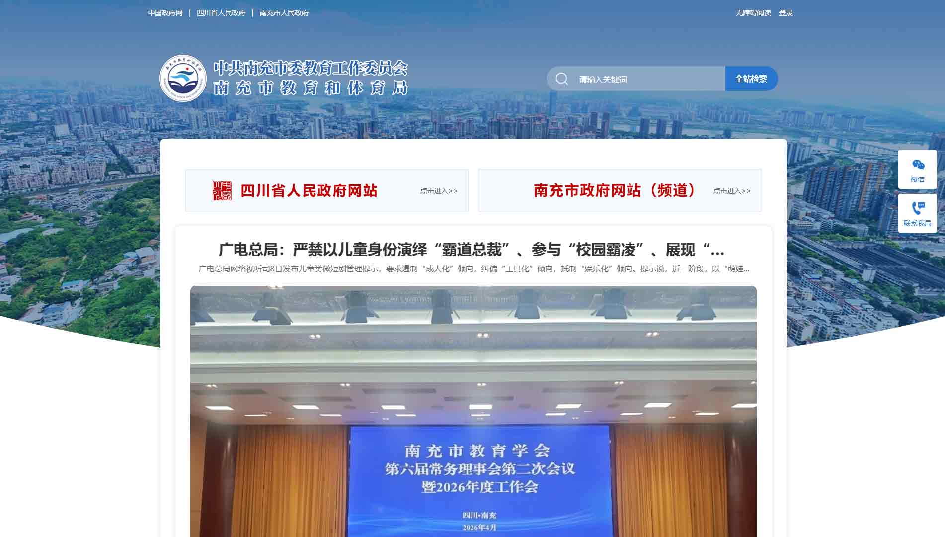 点击查看德阳市教体局网站首屏快照大图 德阳市教体局网站首屏快照