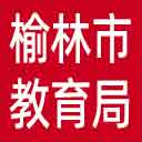 榆林市教育局网站图标