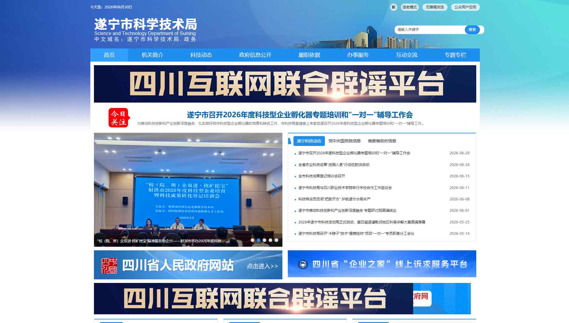 点击查看遂宁市科技局网站首屏快照大图 遂宁市科技局网站首屏快照