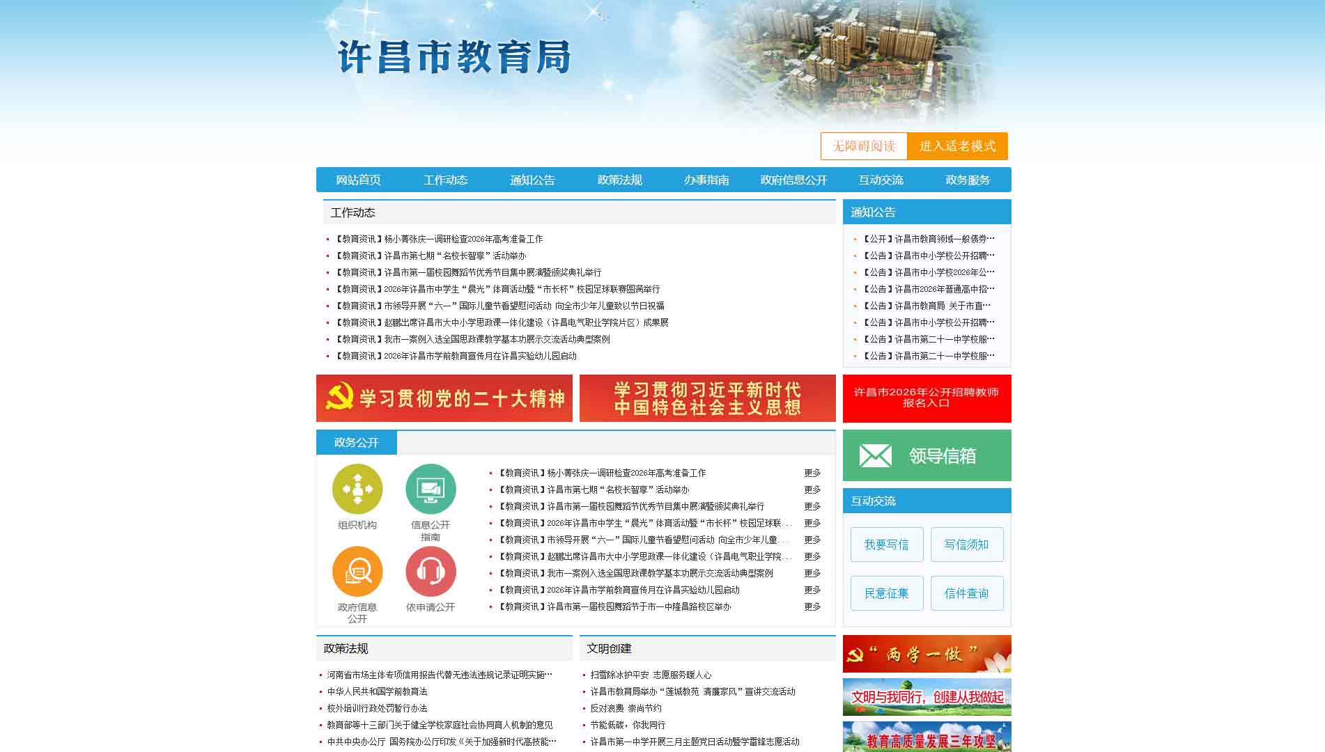 点击查看许昌市教育局网站首屏快照大图 许昌市教育局网站首屏快照
