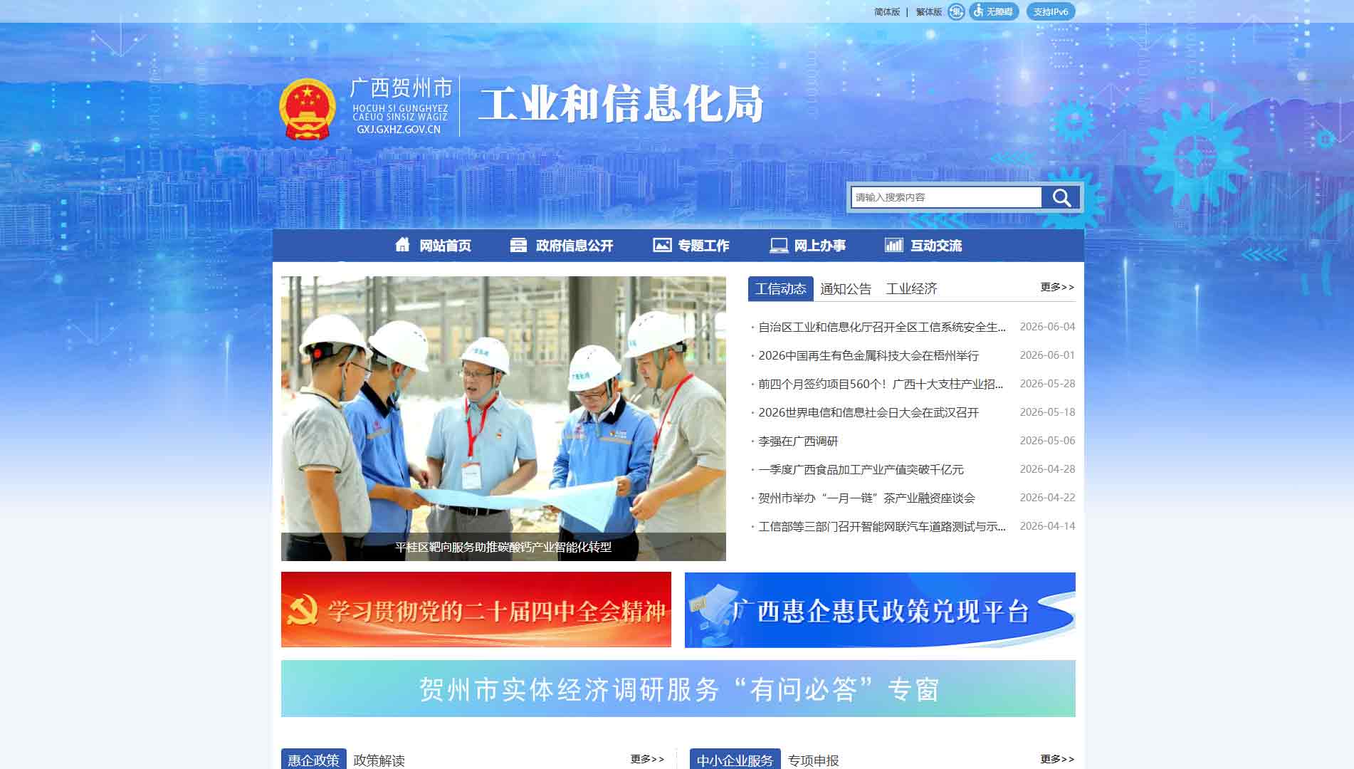 点击查看贺州市工信局网站首屏快照大图 贺州市工信局网站首屏快照