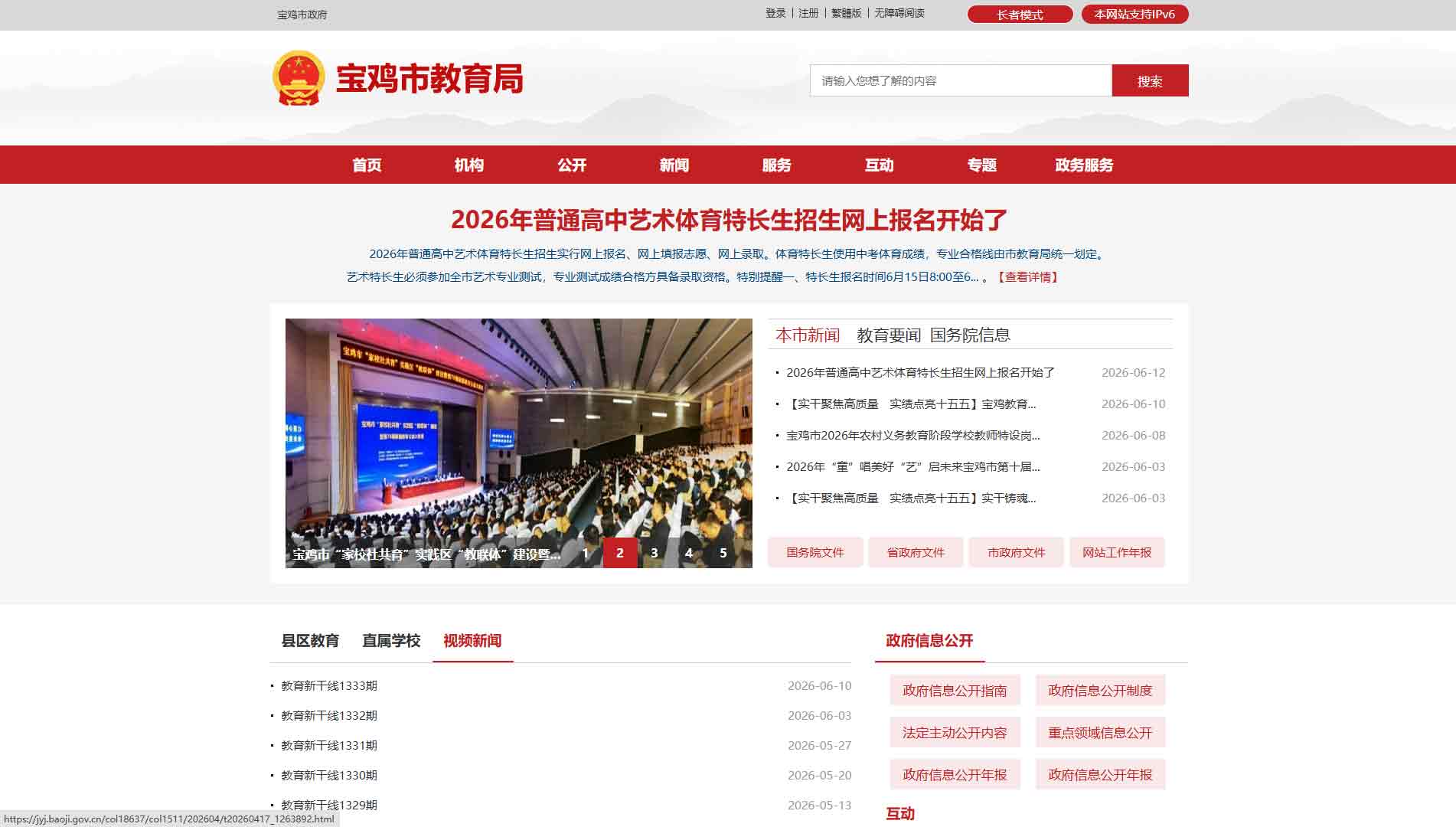 点击查看宝鸡市教育局网站首屏快照大图 宝鸡市教育局网站首屏快照