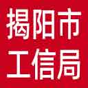 揭阳市工信局网站图标