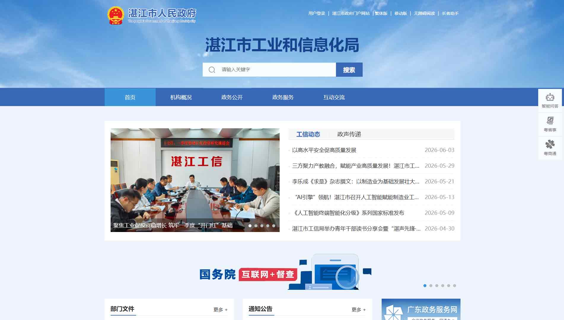 点击查看湛江市工信局网站首屏快照大图 湛江市工信局网站首屏快照