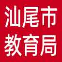 汕尾市教育局网站图标