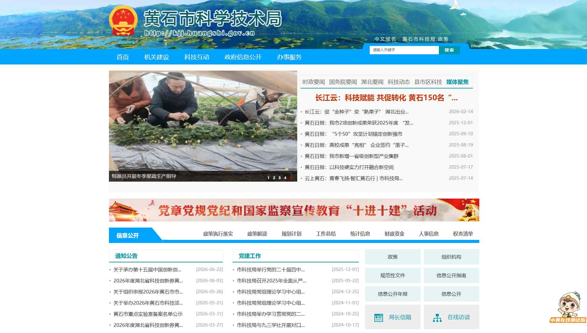 点击查看黄石市科技局网站首屏快照大图 黄石市科技局网站首屏快照