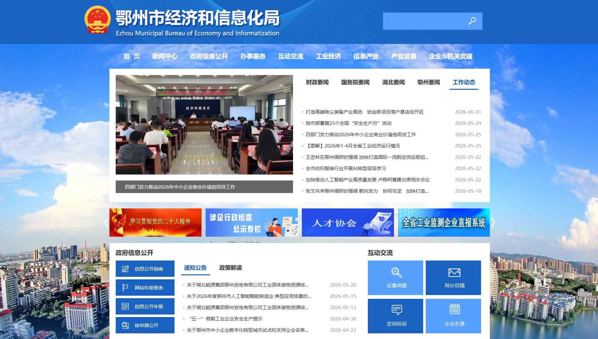 点击查看鄂州市经信局网站首屏快照大图 鄂州市经信局网站首屏快照
