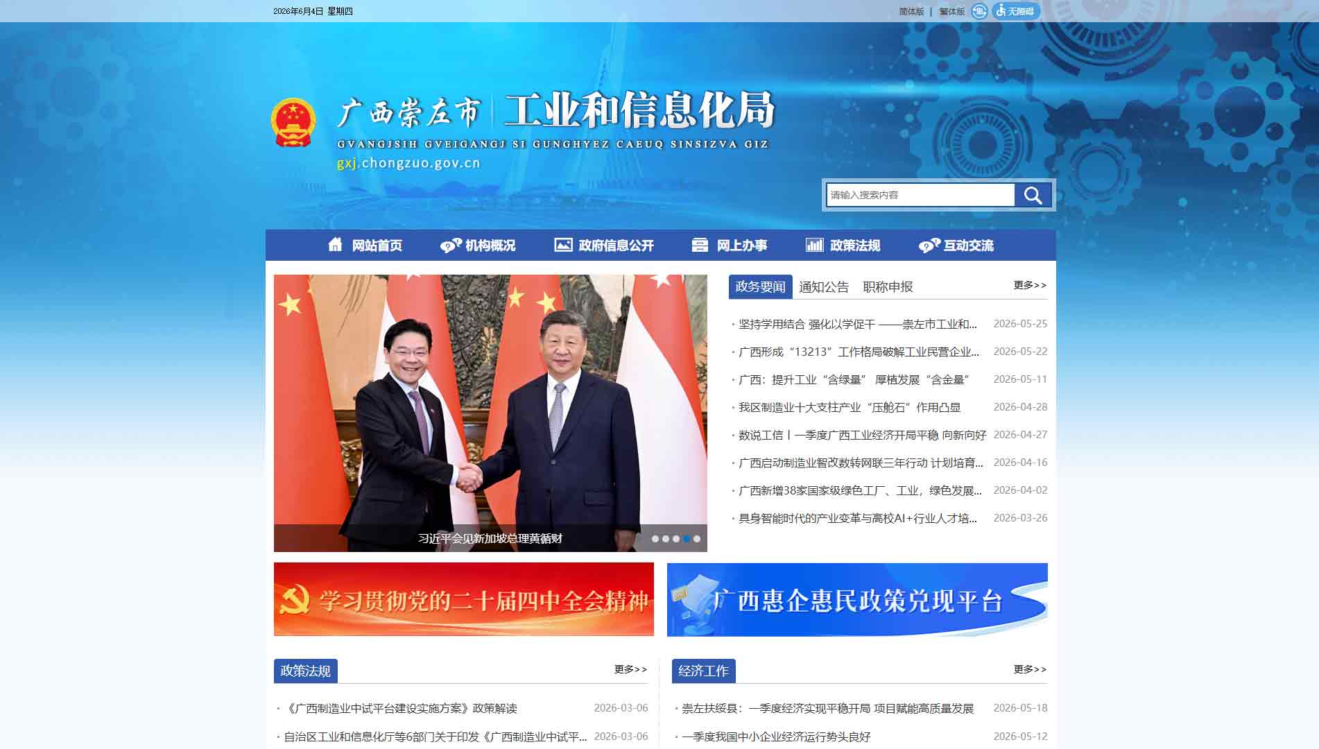 点击查看崇左市工信局网站首屏快照大图 崇左市工信局网站首屏快照