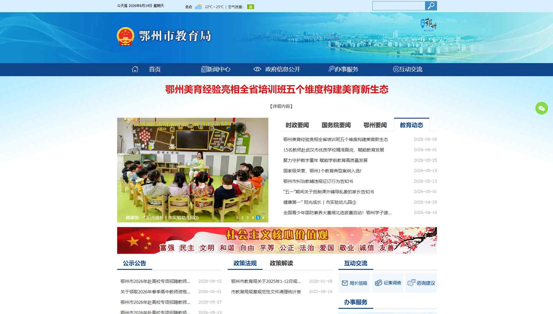 点击查看鄂州市教育局网站首屏快照大图 鄂州市教育局网站首屏快照
