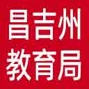 昌吉州教育局网站图标